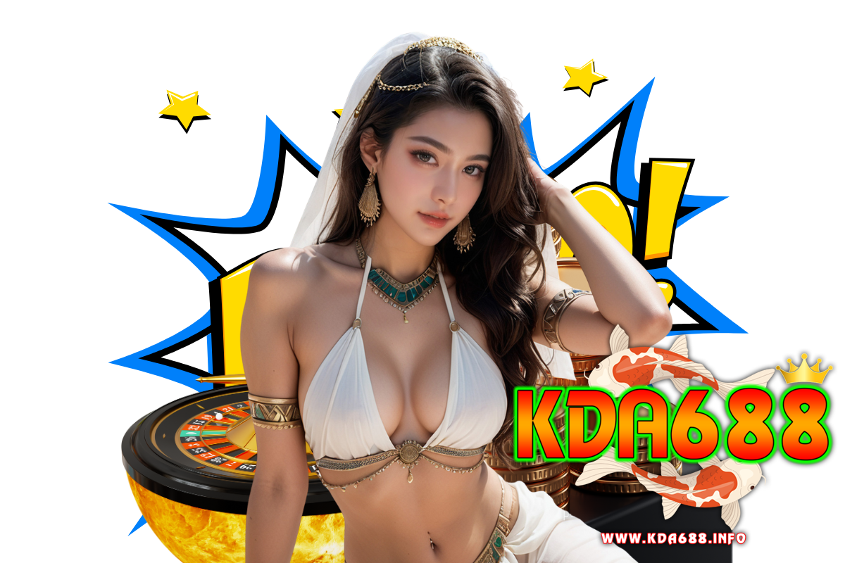 kda688 เว็บตรง